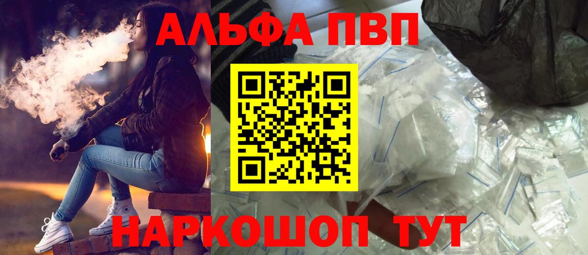 Alpha PVP крисы CK  Вход с VPN  Alfa_PVP кристаллы  Томск 