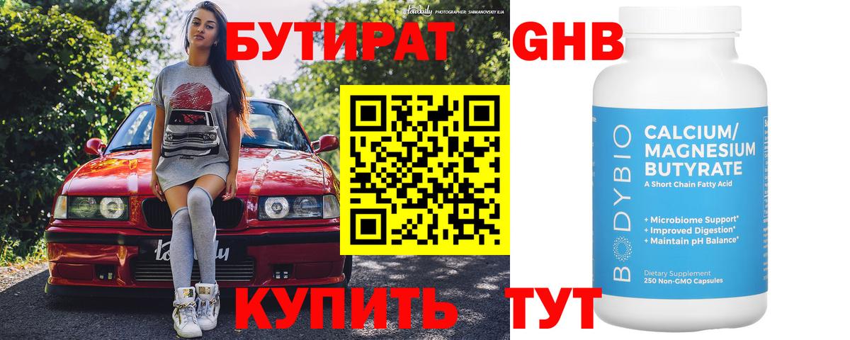 БУТИРАТ жидкий экстази Томск