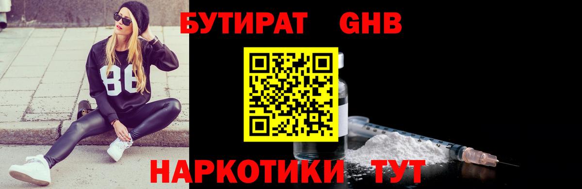 БУТИРАТ  Вход с VPN  Томск  БУТИРАТ жидкий экстази 