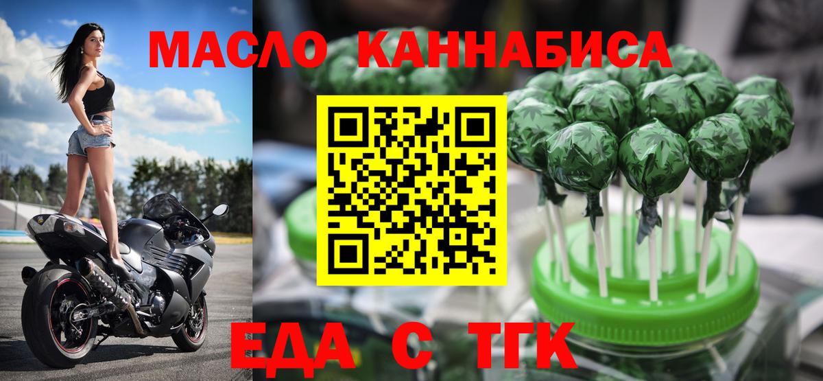 Томск  Печенье с ТГК конопля  Вход с VPN 