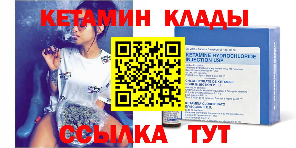 Кетамин ketamine Томск