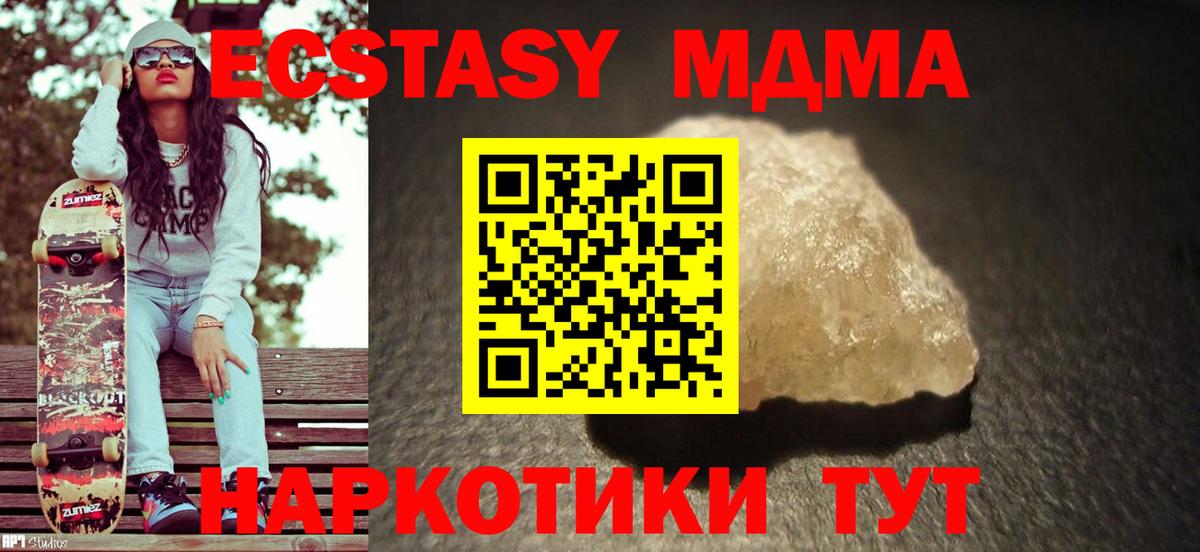 МДМА кристаллы Томск