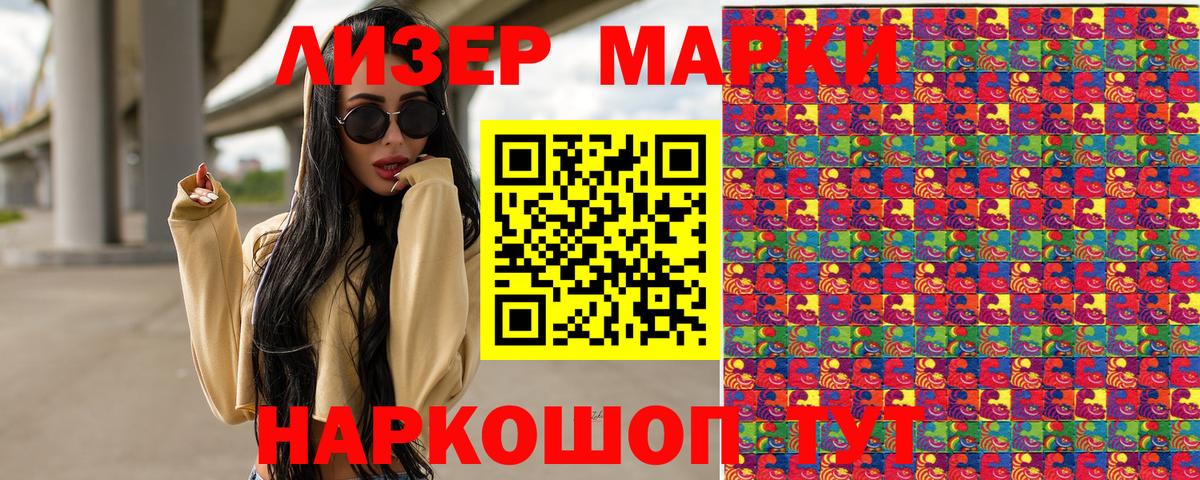Марки NBOMe 1,5мг Томск