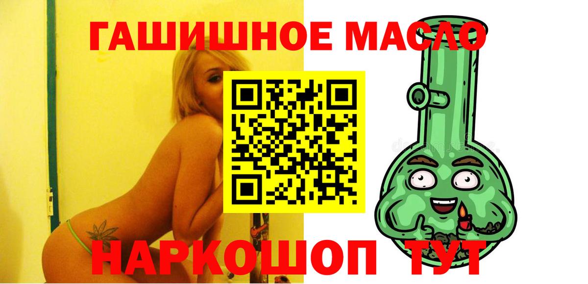 ТГК концентрат  Вход с VPN  где купить наркоту  Томск 